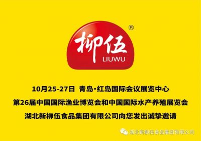 盛会定期，918博天堂集团即将亮相第26届中国国际渔业展览会！